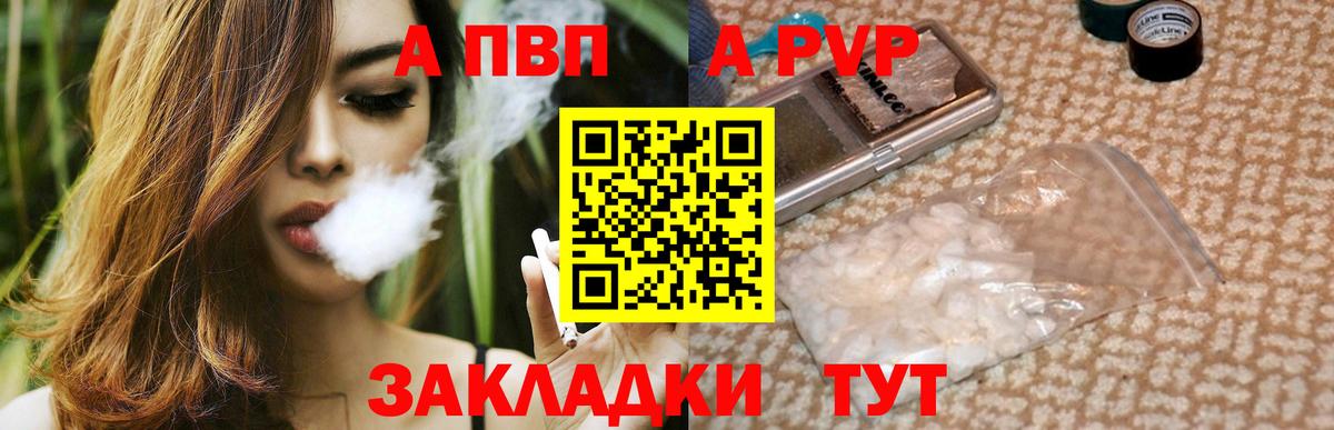 Alpha-PVP VHQ  Alfa_PVP СК КРИС  Вход с VPN  Конаково 