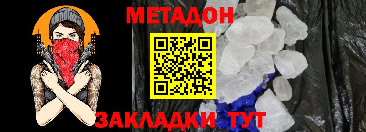 Метадон мёд Конаково